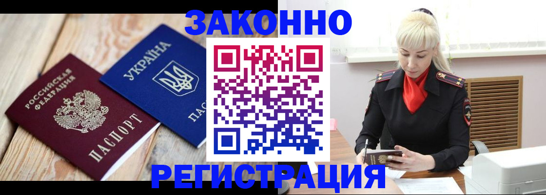 прописка для работы в Костомукше